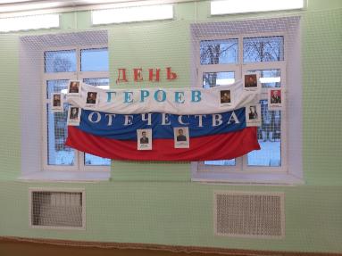 День героев Отечества в начальной школе